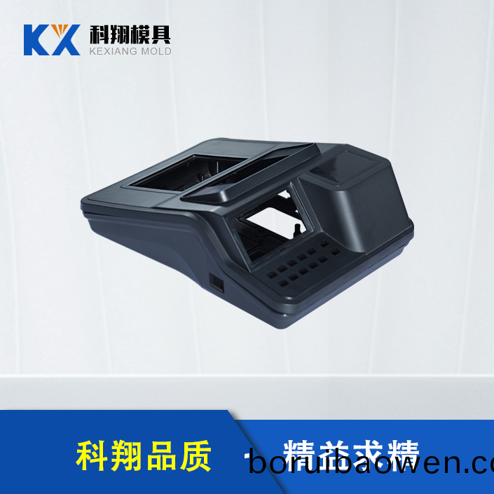 收銀機(jī)註塑(su)件(jian)